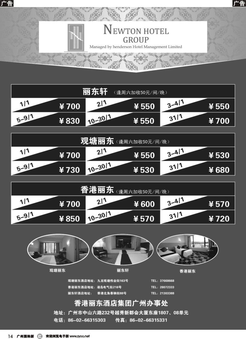 r014  香港丽东酒店集团广州办事处