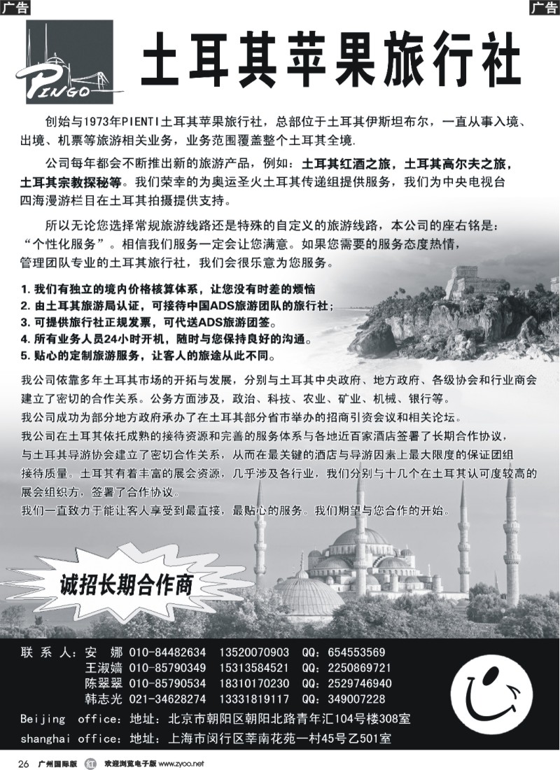 r026 土耳其苹果旅行社