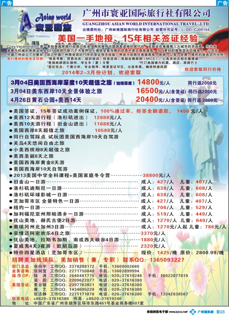 彩b23 寰亚假期-美国专线2