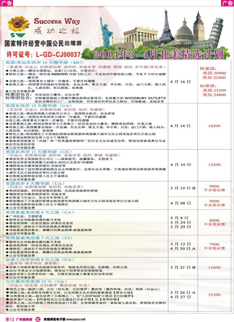彩r012 成功之旅(广州)1