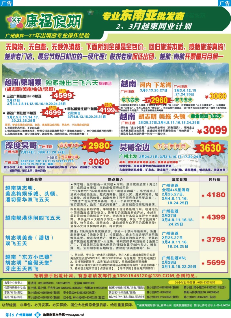 彩b016 康福假期--2、3月越柬节后同业计划