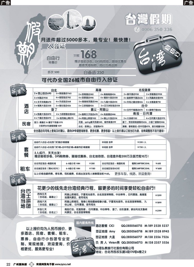 b022  台湾假期-台湾自由行专家