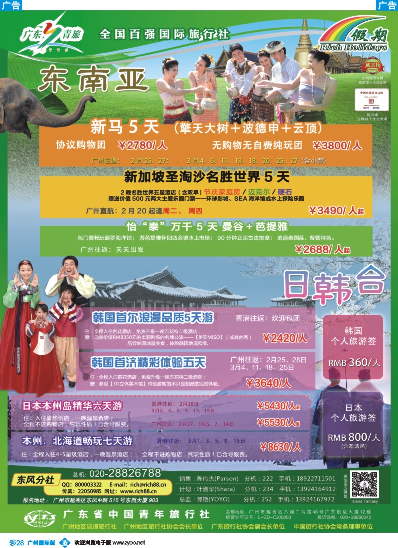 彩b028 青旅