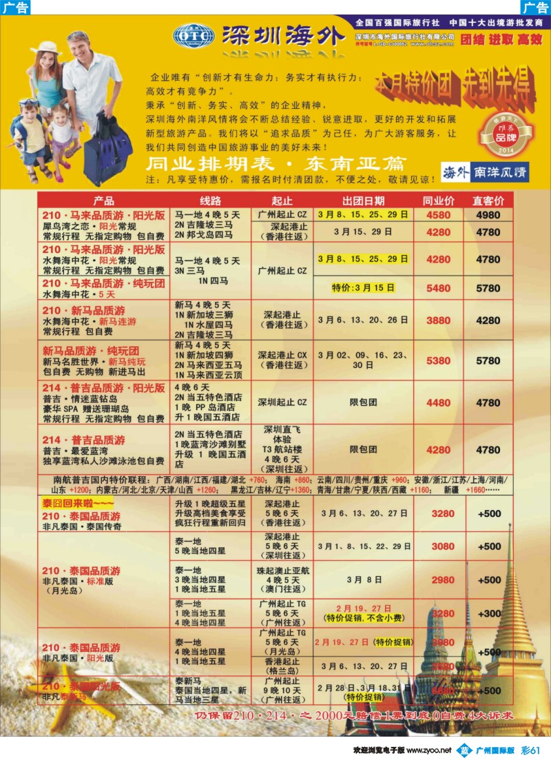 彩b061 海外南洋风情出境中心-泰新马全线广州出发计划