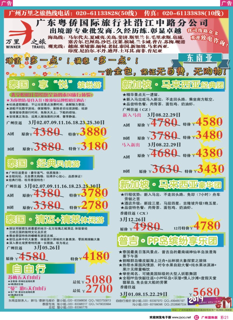 彩r021 万里之旅--东南亚3月同业计划