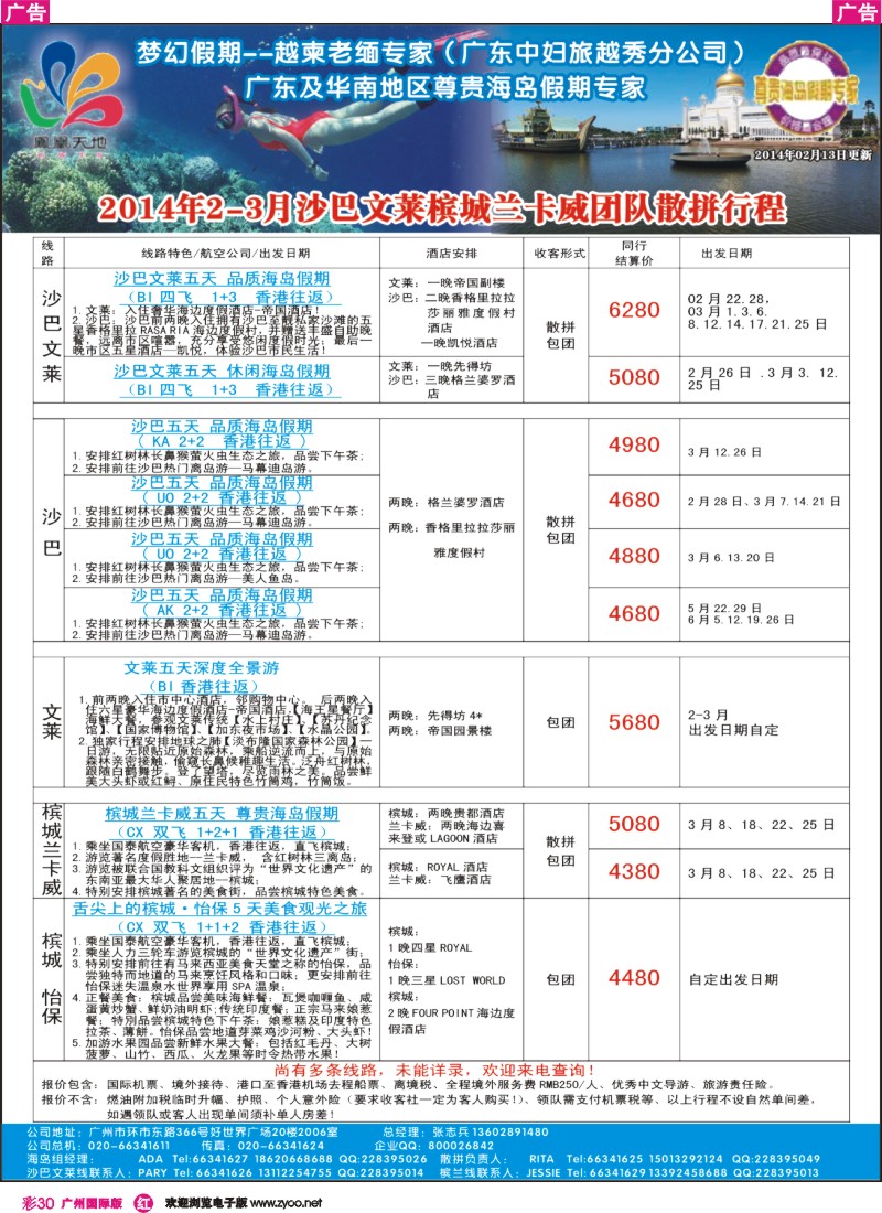 彩r030 梦幻假期--2014年2-3月沙巴文莱槟城兰卡威计划