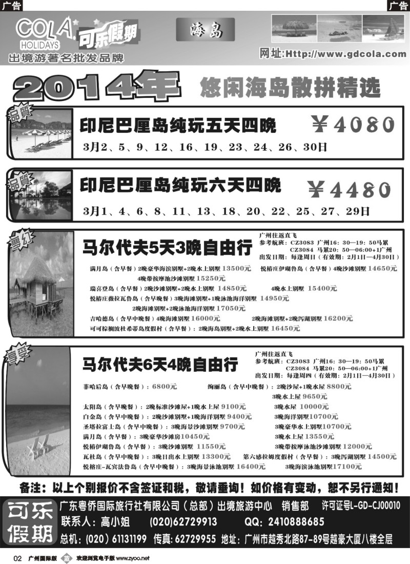 b002 可乐假期-海岛散拼计划