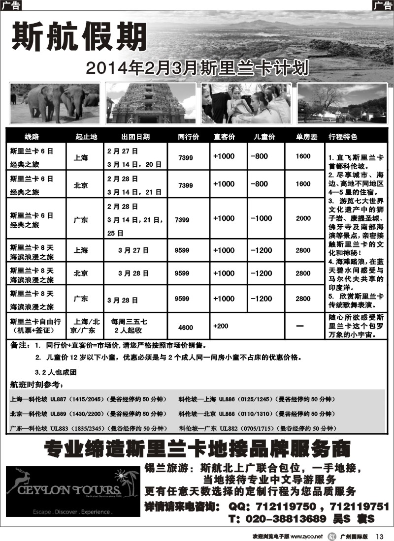 r013 斯航假期--2014年2-3月斯里兰卡计划