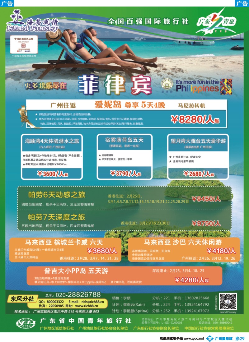 彩b029 青旅 东风--海岛