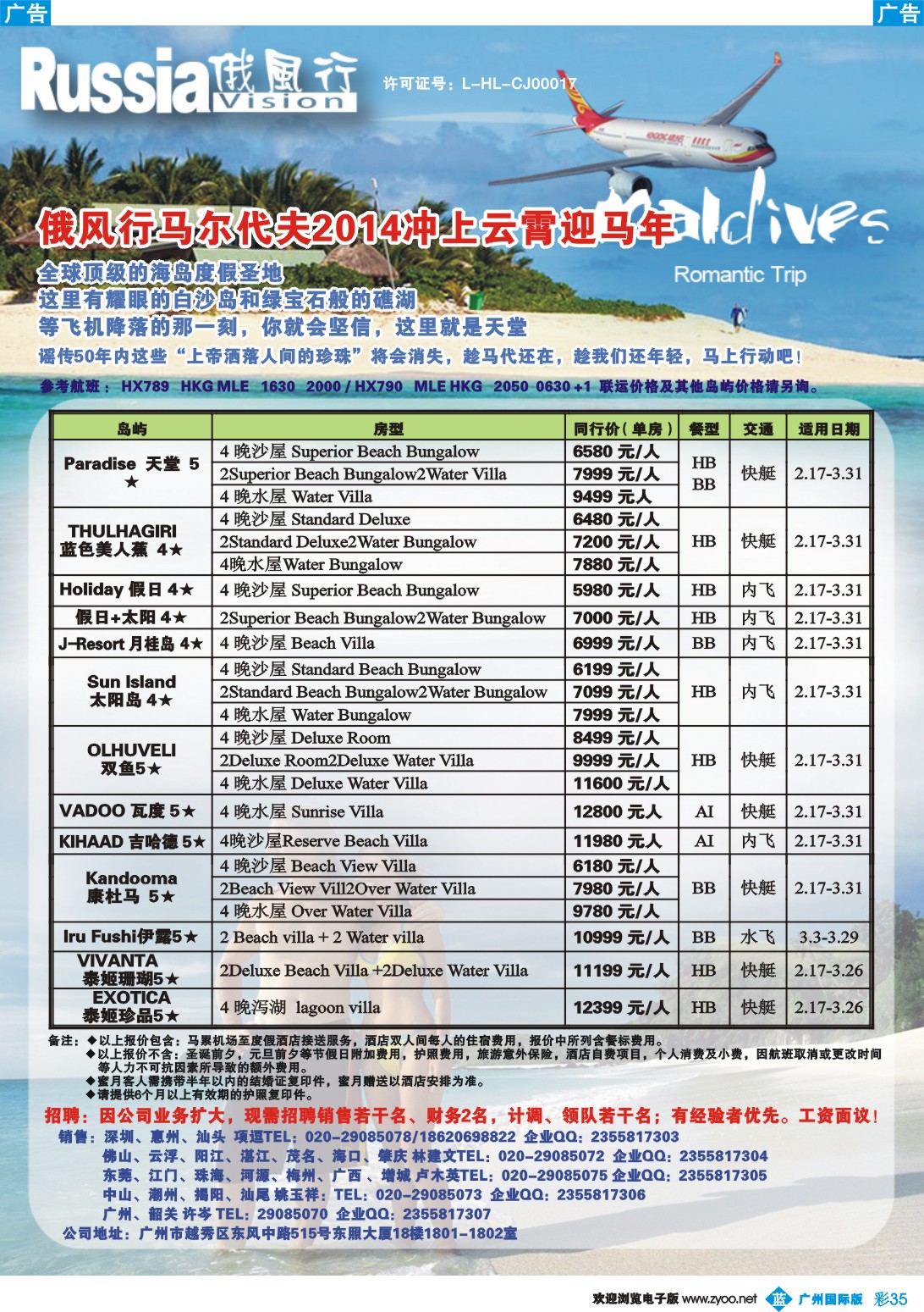 彩b035 俄风行---2-3月马尔代夫房价特价风暴
