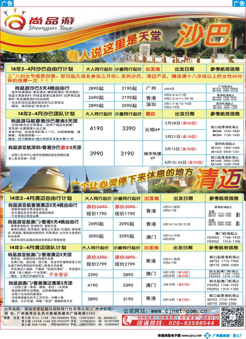 彩b067尚品游沙巴，清迈自由行散拼计划
