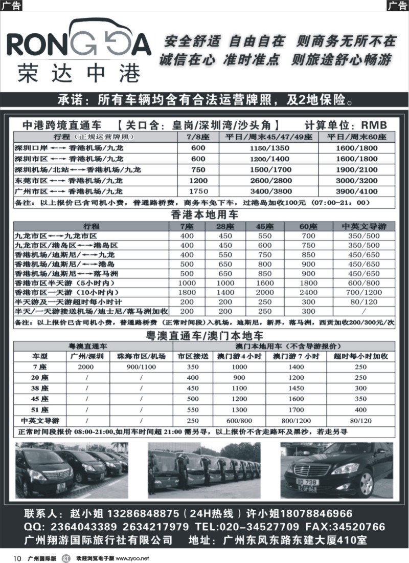 r010 粤港澳2地牌大巴 港澳本地用车批发供应商_1