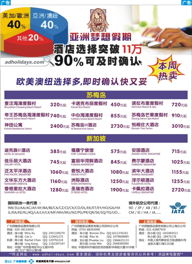 彩b062 全球酒店订房专家-亚洲梦想假期