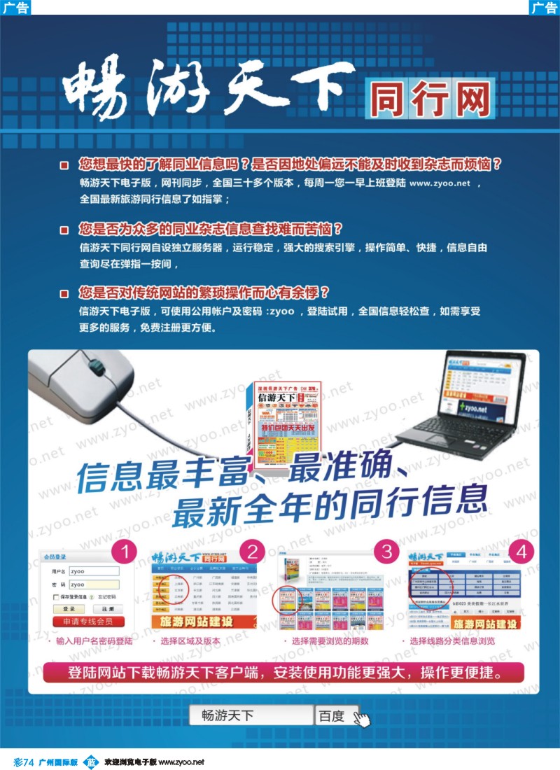 彩b074 《信游天下》电子版
