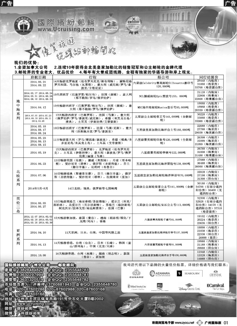 b001 国际缤纷邮轮——同行报价