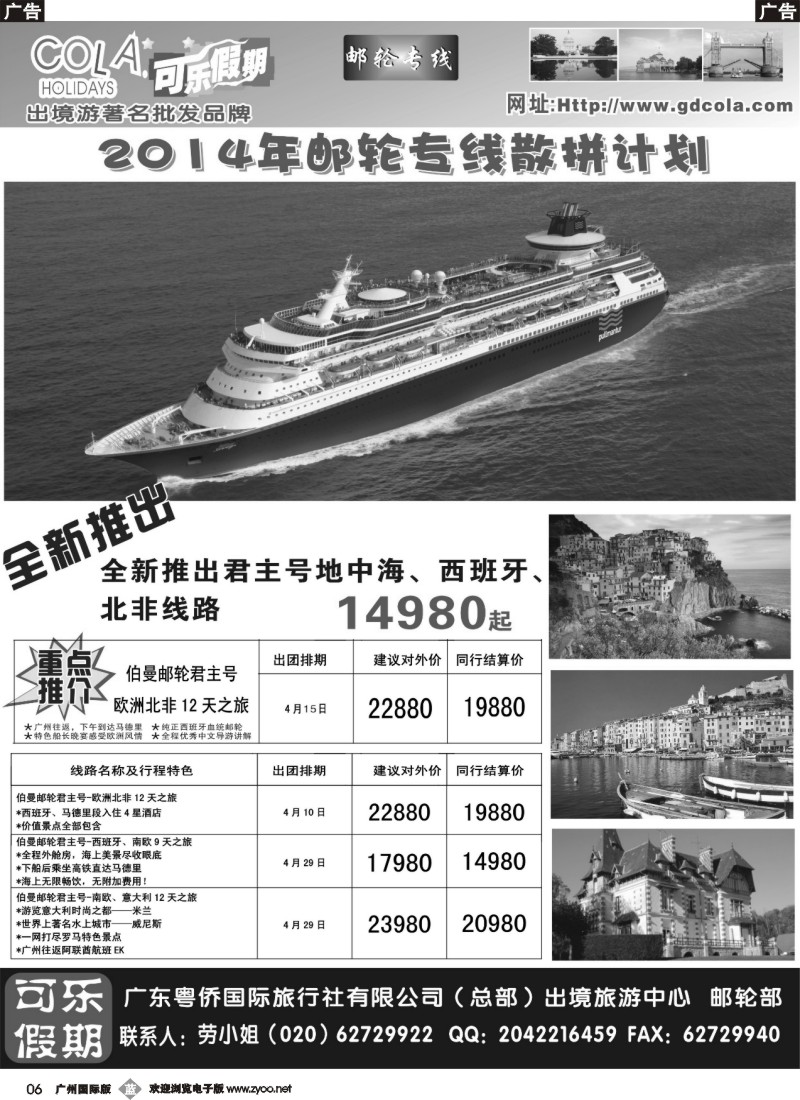b006 可乐假期-邮轮计划