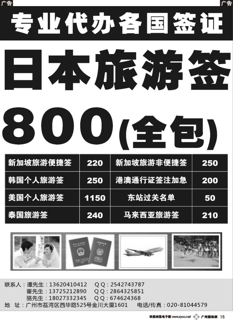 b015 广州远景国旅-签证部：专业办理各国签证