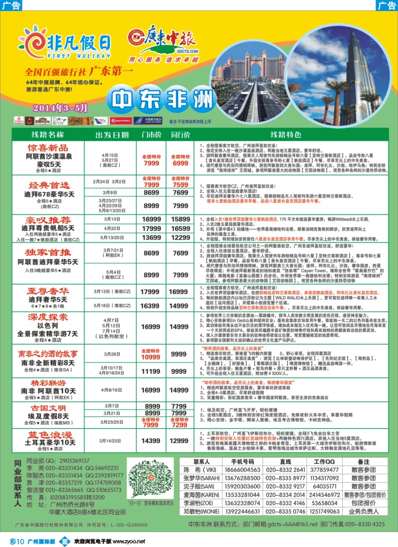 彩b010 非凡假日
