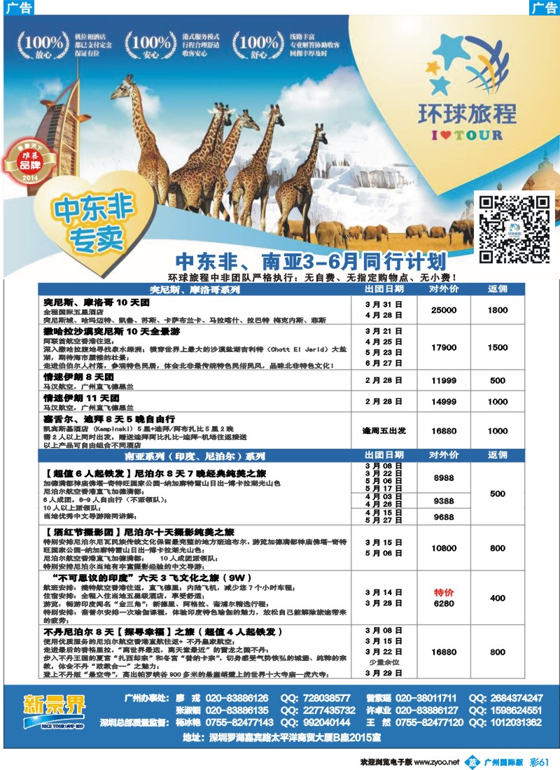彩b061 新景界-环球旅程中东非洲计划3