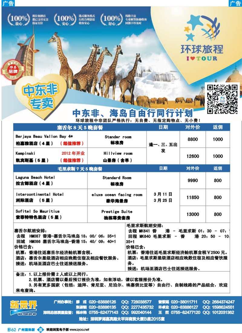 彩b062 新景界-环球旅程中东非洲、海岛自由行4