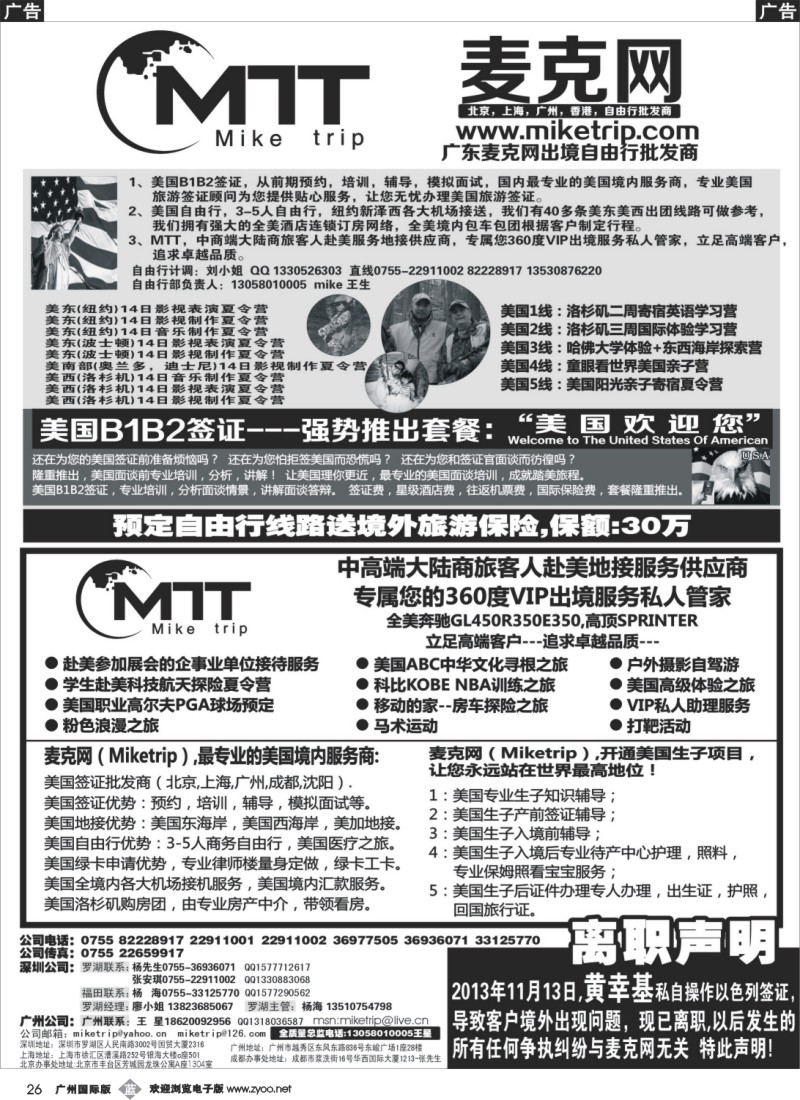 b026 麦克网-全球自由行专卖店