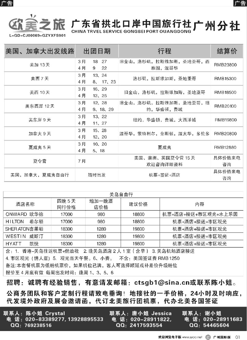 r001 欧美之旅－欧美专线