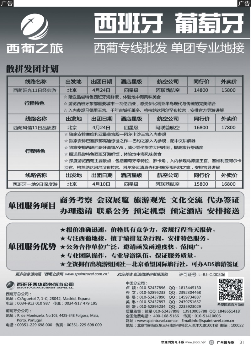 r031 西葡之旅—西葡专线批发 单团专业地接