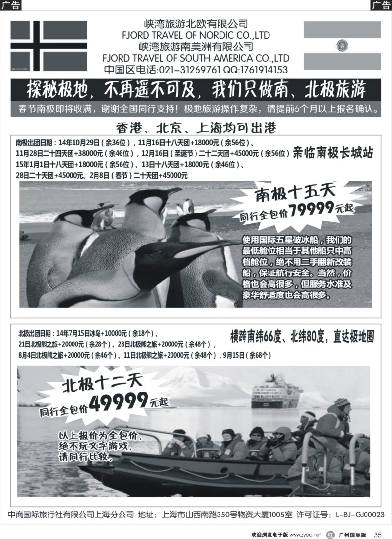 r035-南通万家-南北极