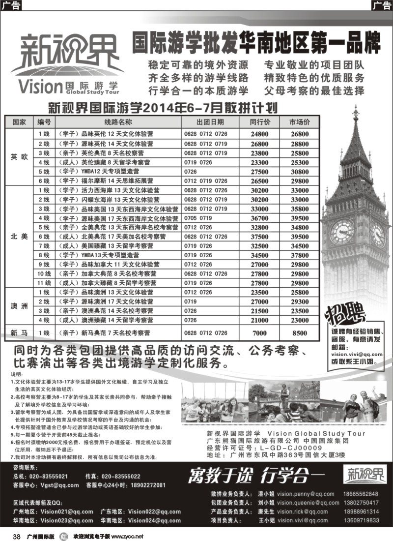 r038 新视界国际游学--散拼计划