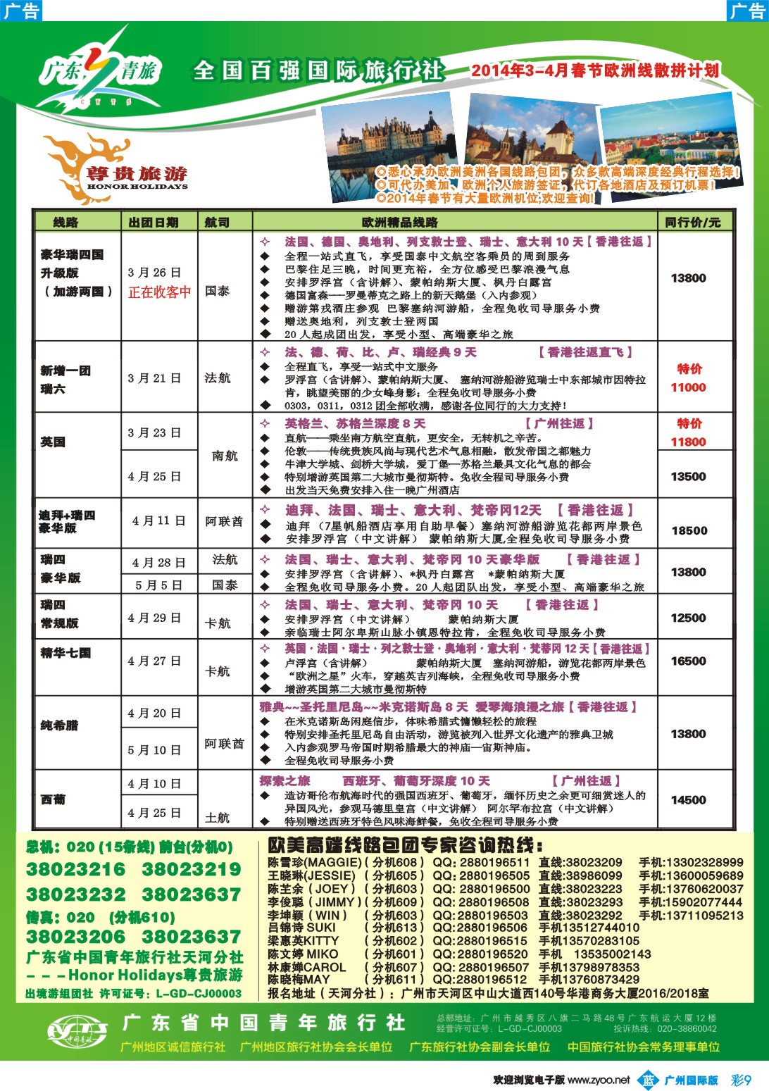 彩b009 尊贵旅游--欧洲2014年3-4月拼团计划