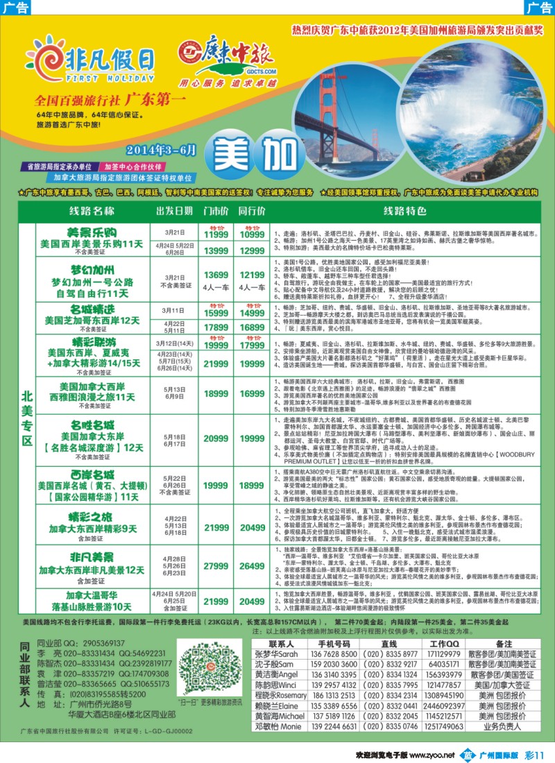 彩b011 非凡假日
