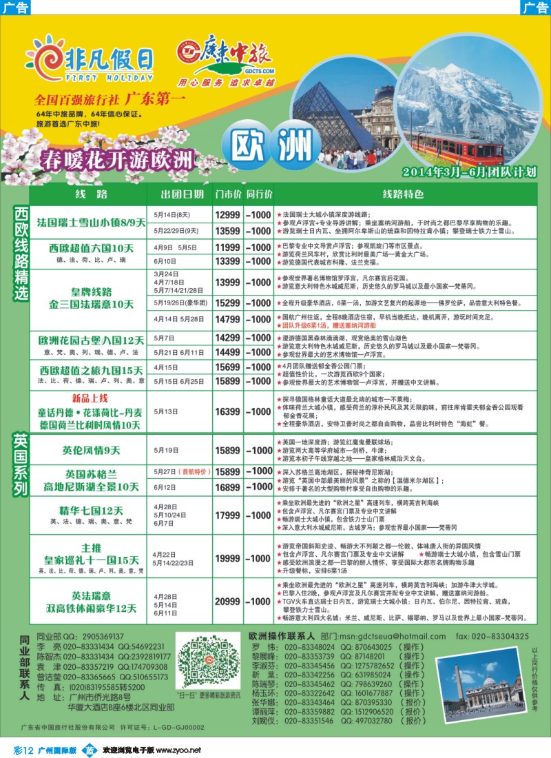彩b012 非凡假日