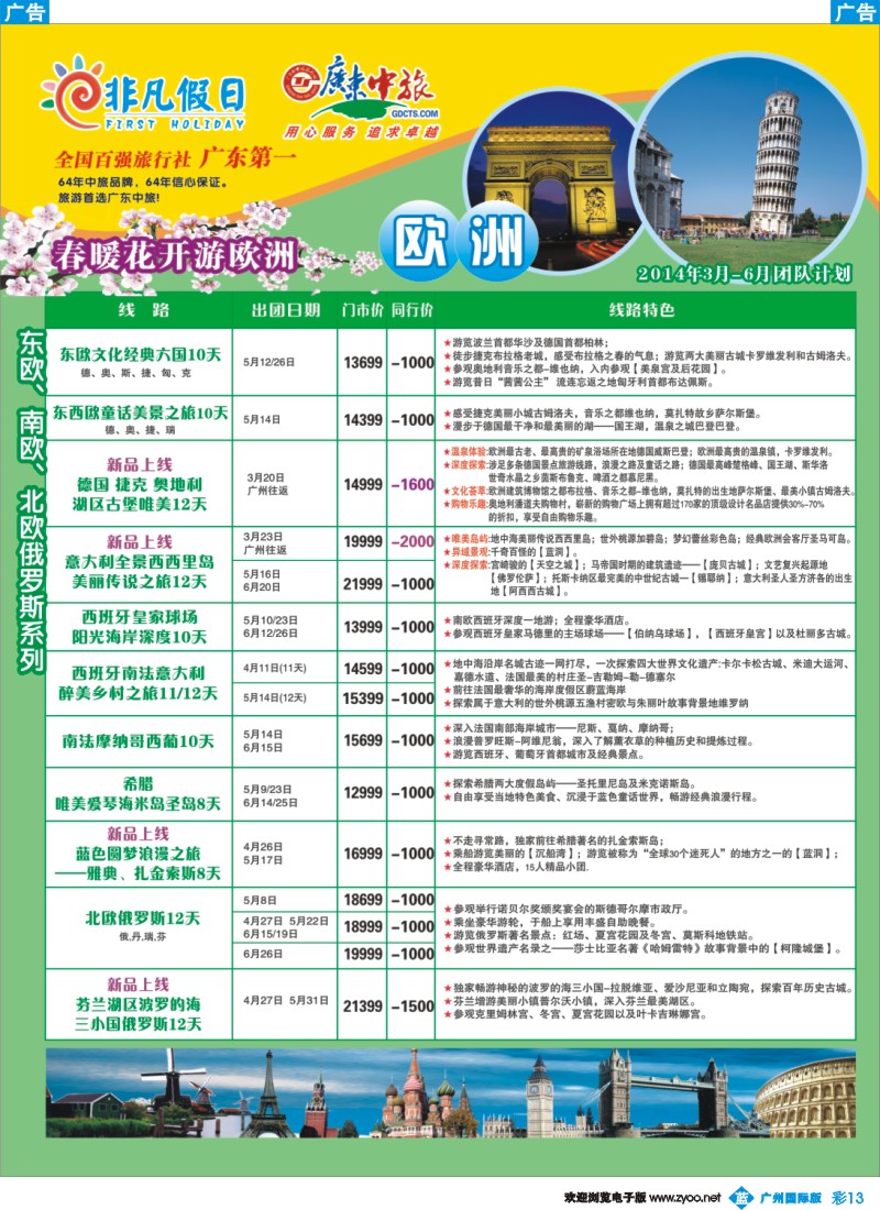 彩b013 非凡假日