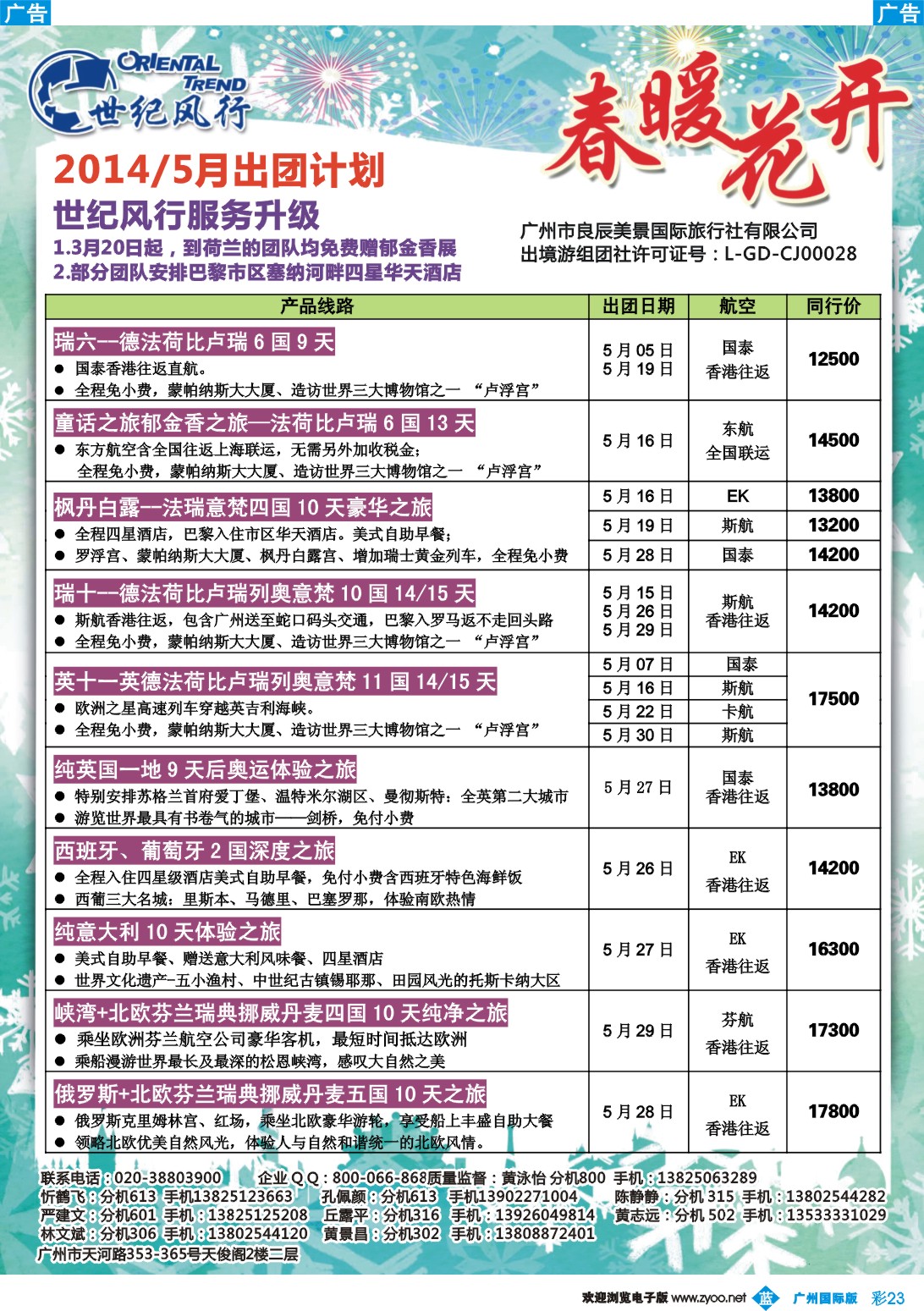 彩b023 世纪风行