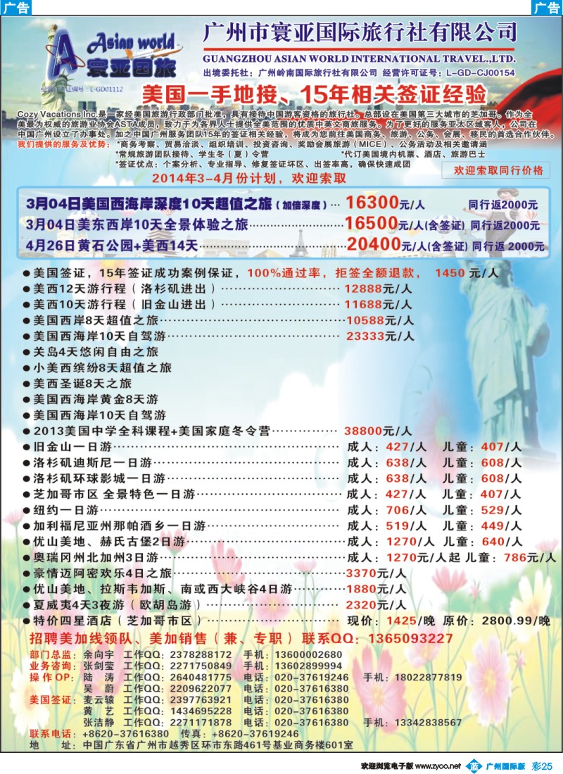 彩b025 寰亚假期-美国专线2