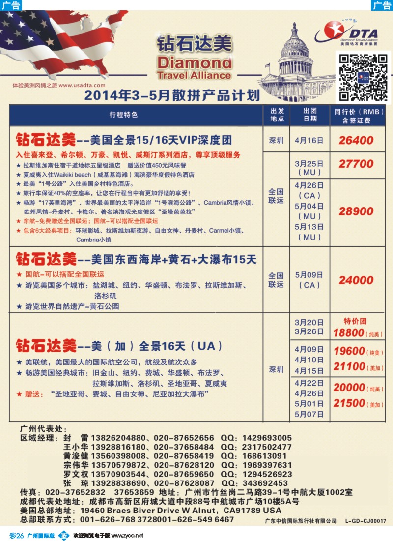 彩b026 DTA钻石达美--美加高端VIP散拼1