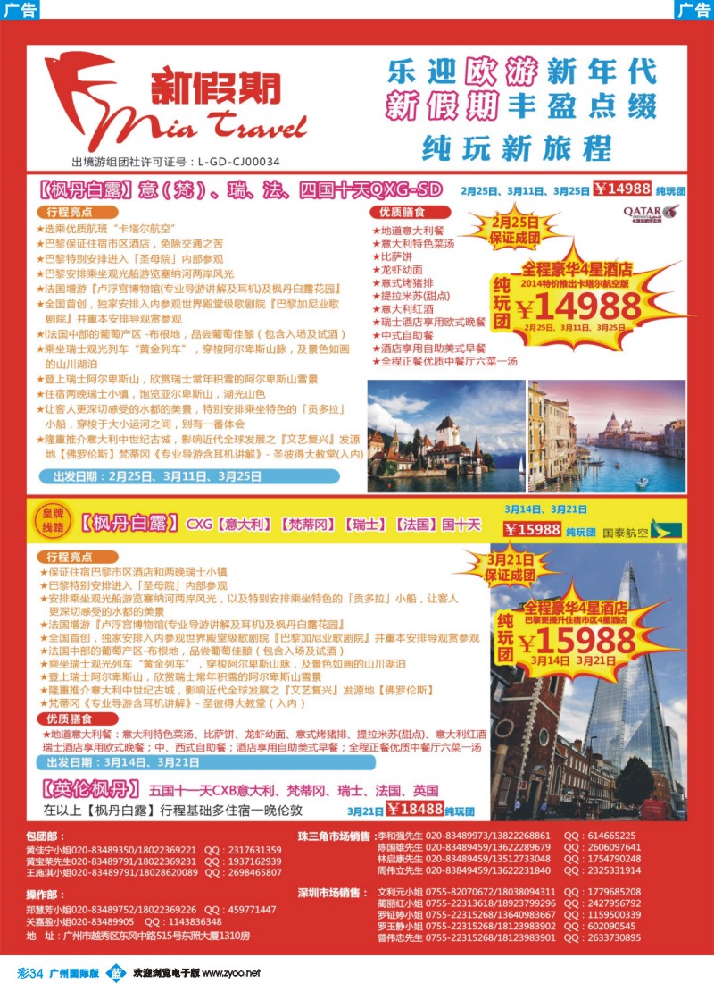 彩b034 新假期-欧洲2-3月出团计划