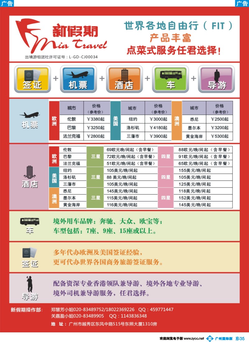 彩b035 新假期-世界各地自由行