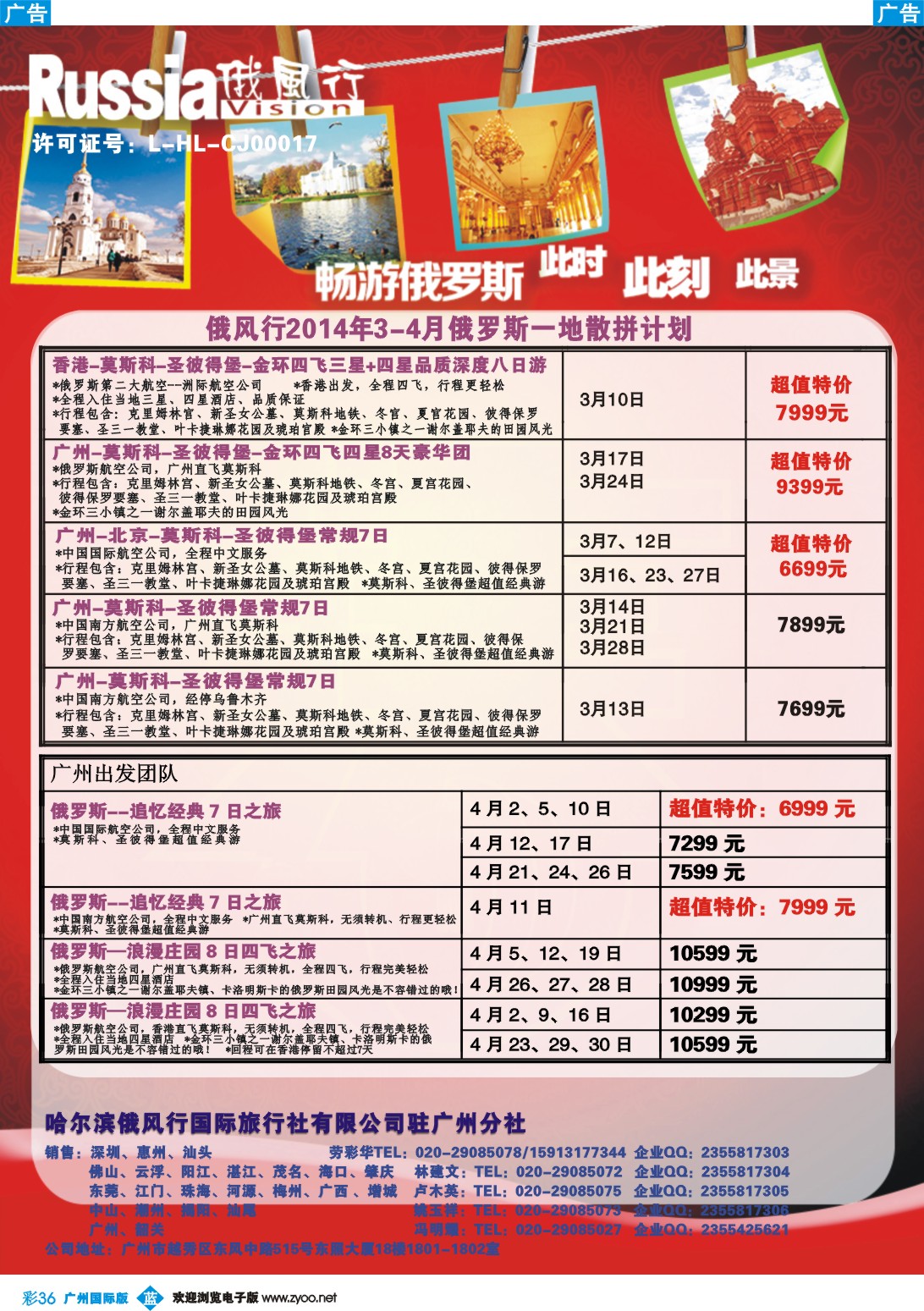 彩b036 俄风行