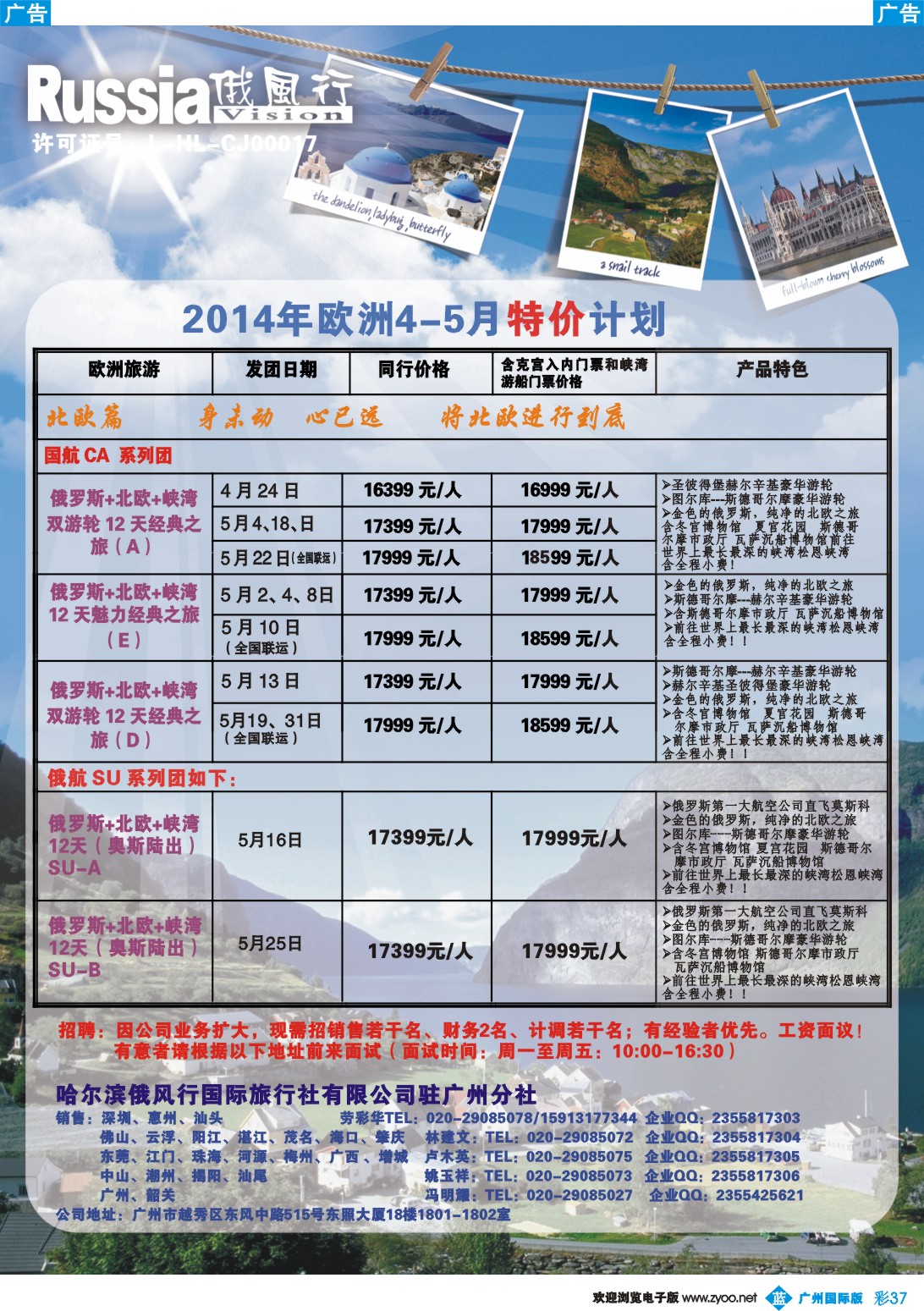 彩b037 俄风行-欧洲