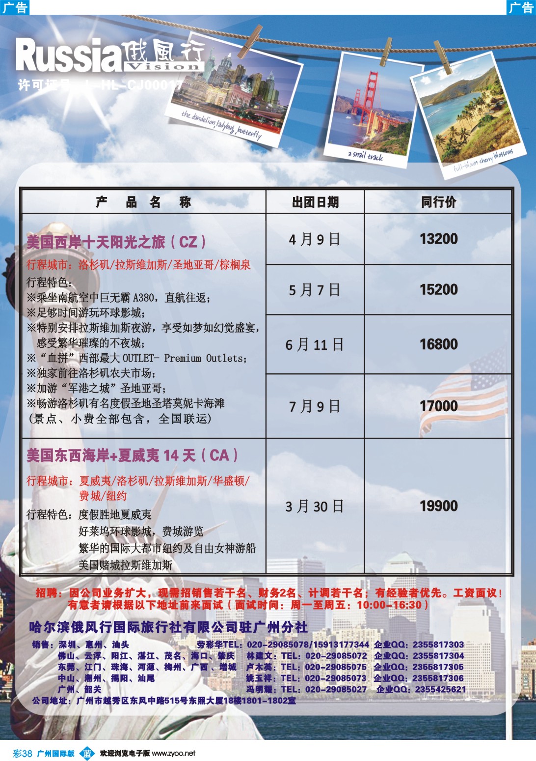 彩b038 俄风行-－美加专线