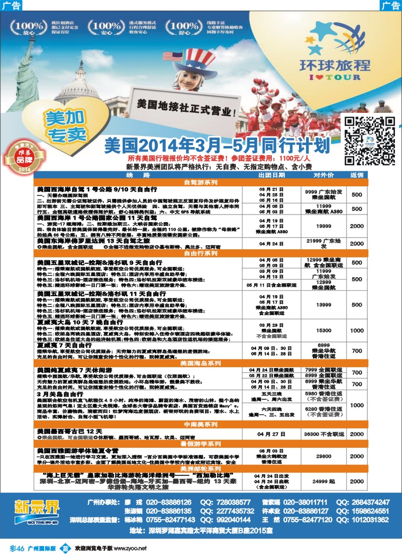 彩b046 新景界-环球旅程美洲3-5月最新计划2