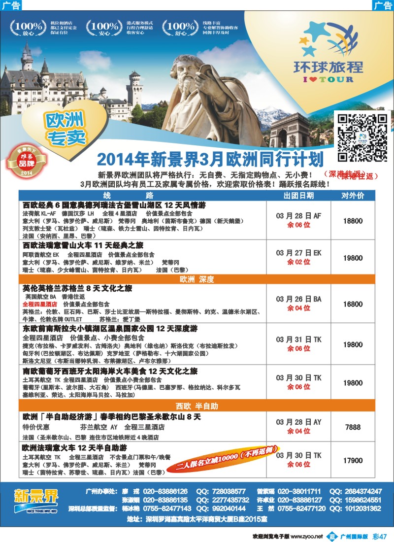 彩b047 新景界-环球旅程欧洲计划