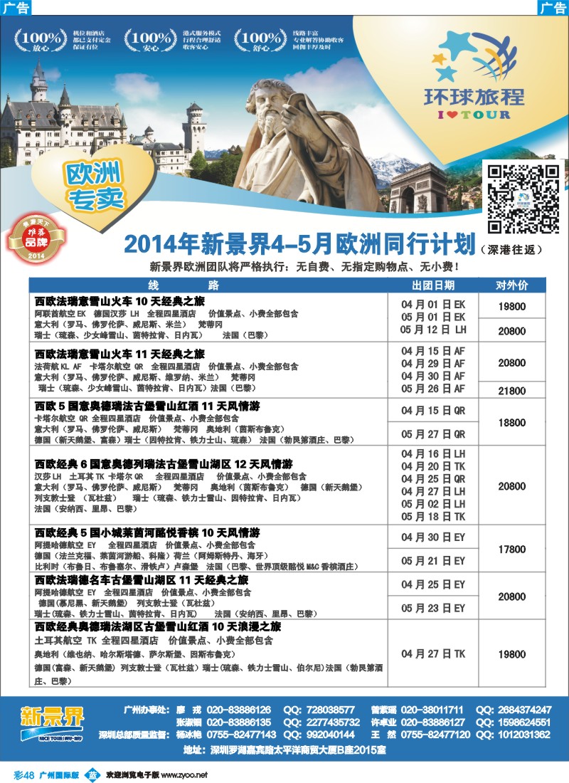 彩b048 新景界-环球旅程欧洲4-5月计划1
