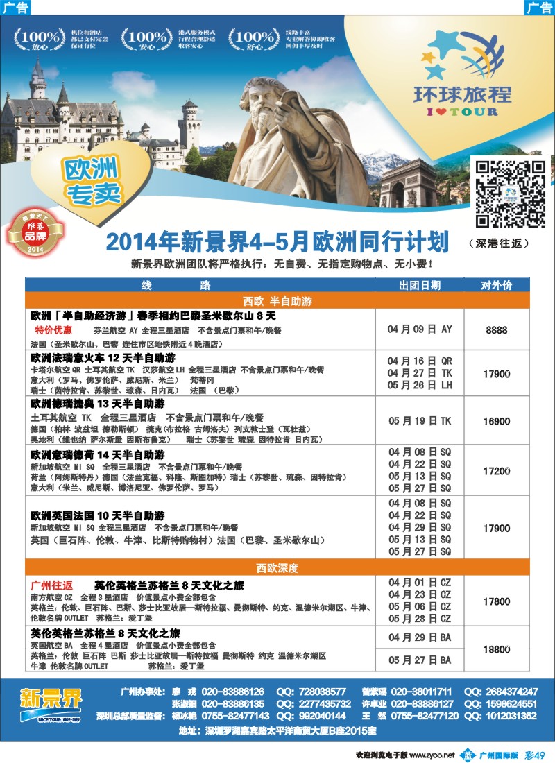 彩b049 新景界-环球旅程欧洲4-5月计划2