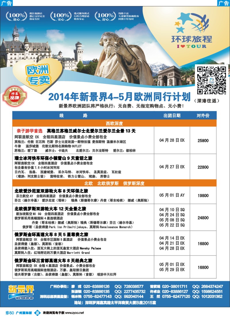 彩b050 新景界-环球旅程欧洲4-5月计划3