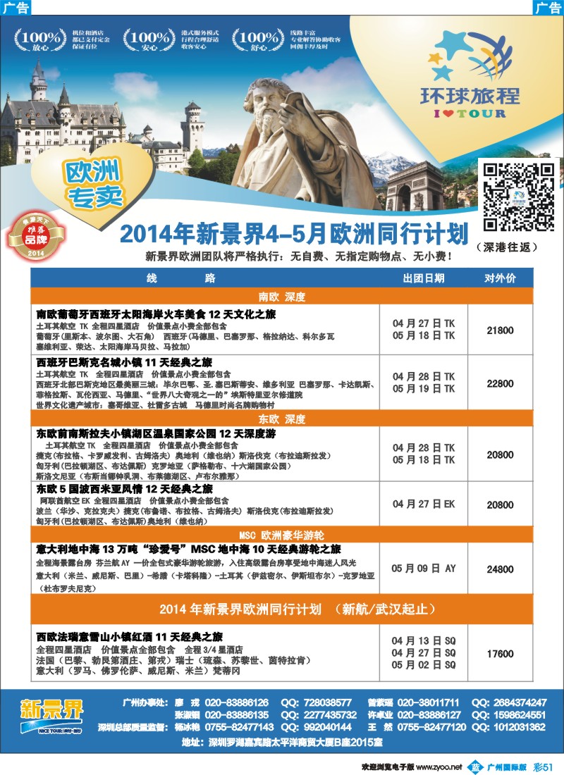 彩b051 新景界-环球旅程欧洲4-5月计划4