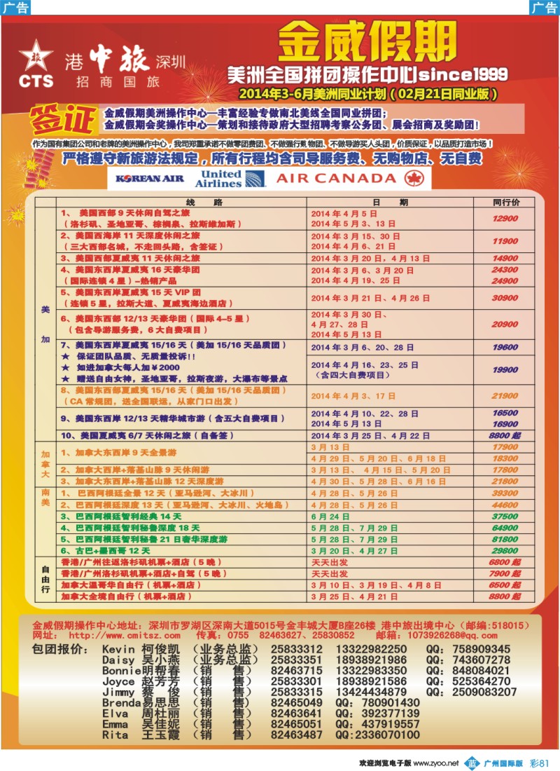 彩b081 金威假期（港中旅深圳招商国旅）