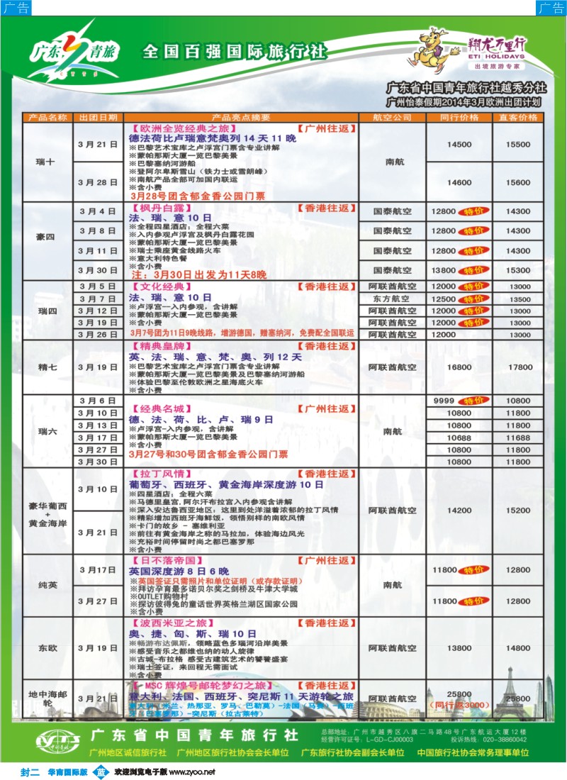 彩b0封二 翔龙万里行