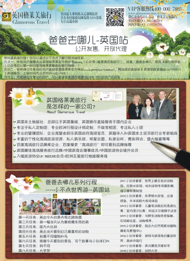 彩b0拉页 英国格莱美旅行-英国一手高端地接